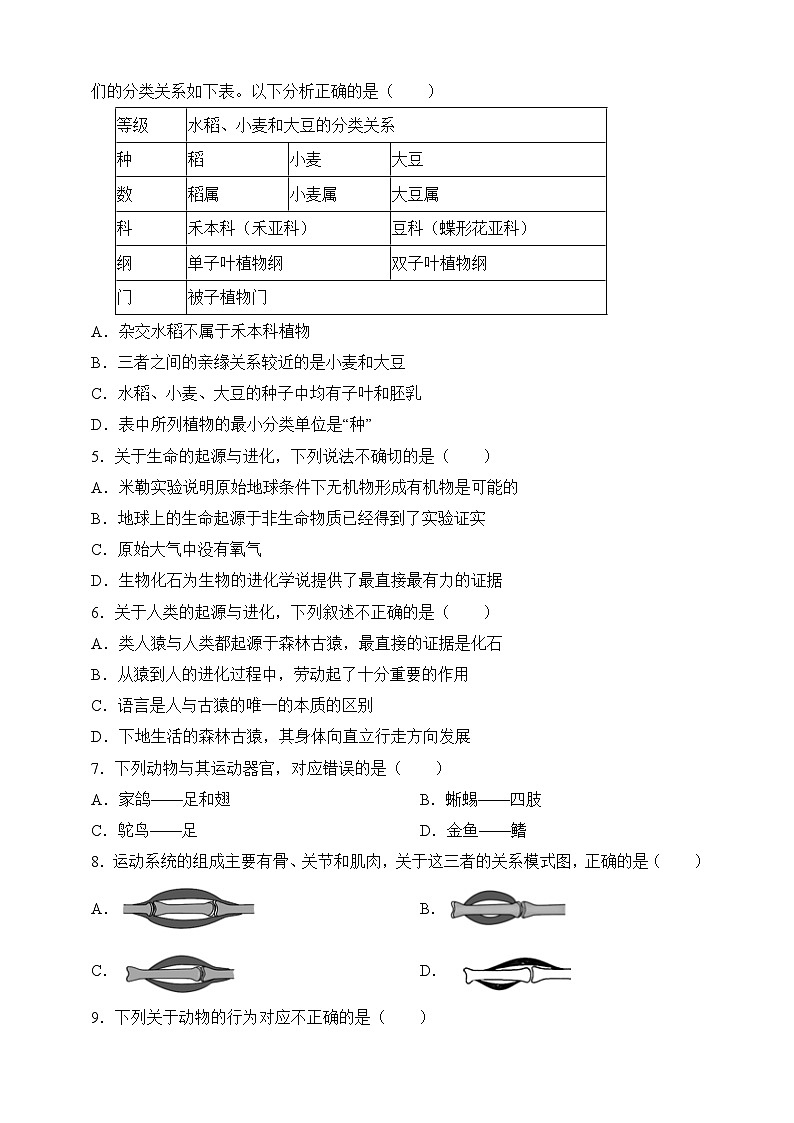 苏教版生物八上 期中测试卷(范围:八上全册)01(原卷版+解析卷)02