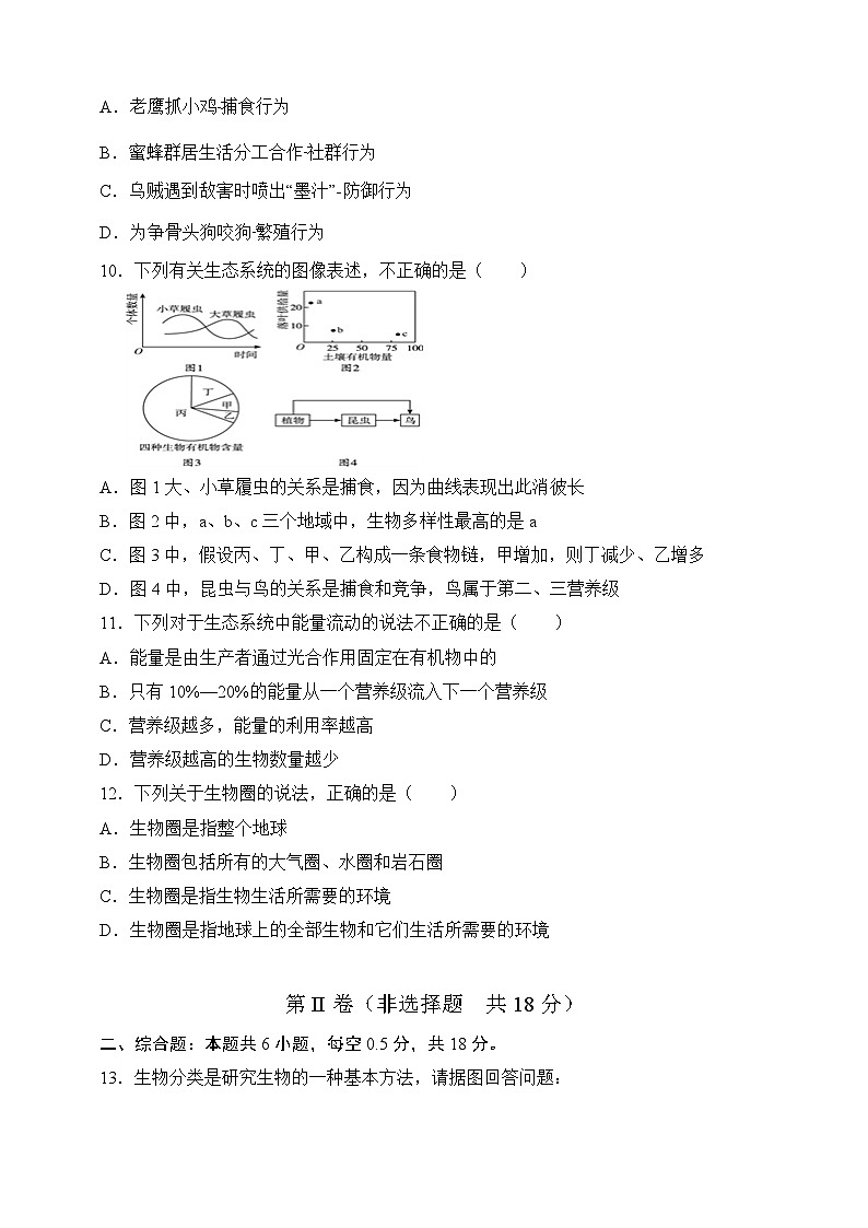 苏教版生物八上 期中测试卷(范围:八上全册)01(原卷版+解析卷)03