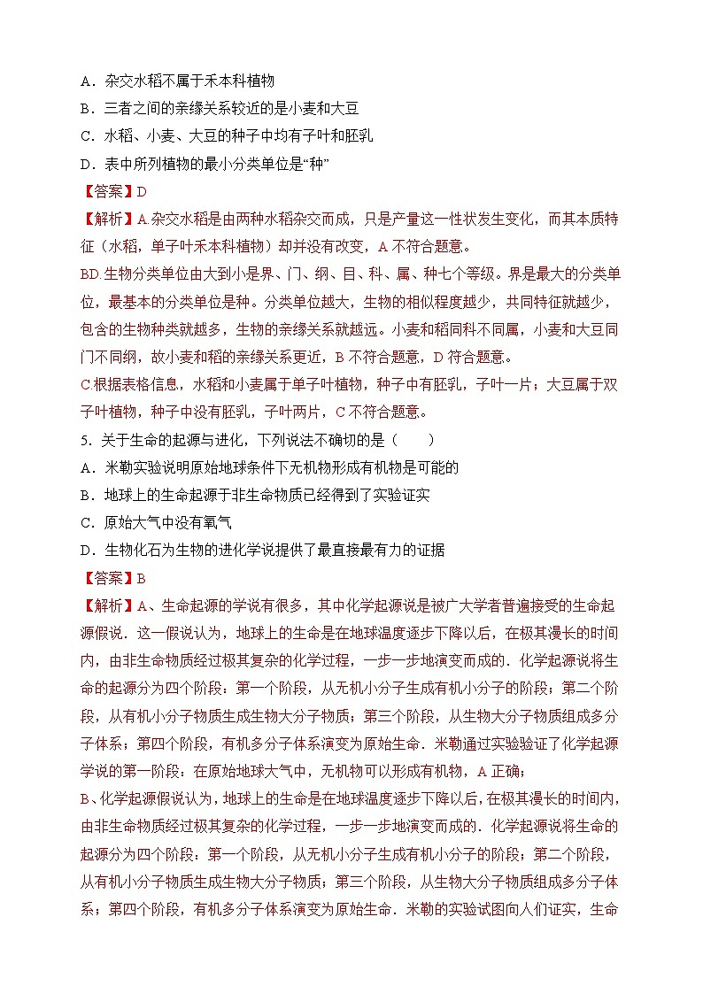 苏教版生物八上 期中测试卷(范围:八上全册)01(原卷版+解析卷)03