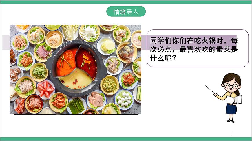 冀少版生物八上 3.1.1《種子萌發(fā)的過程》課件第2頁
