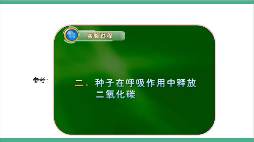 冀少版生物八上3.4.1《呼吸作用 》課件第5頁