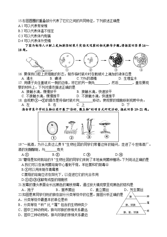 江苏省淮安外国语学校2023-2024学年七年级下学期期末考试生物试题03