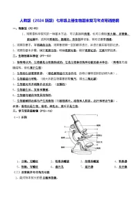 人教版(2024新版)七年级上册生物期末复习考点背诵提纲 讲义