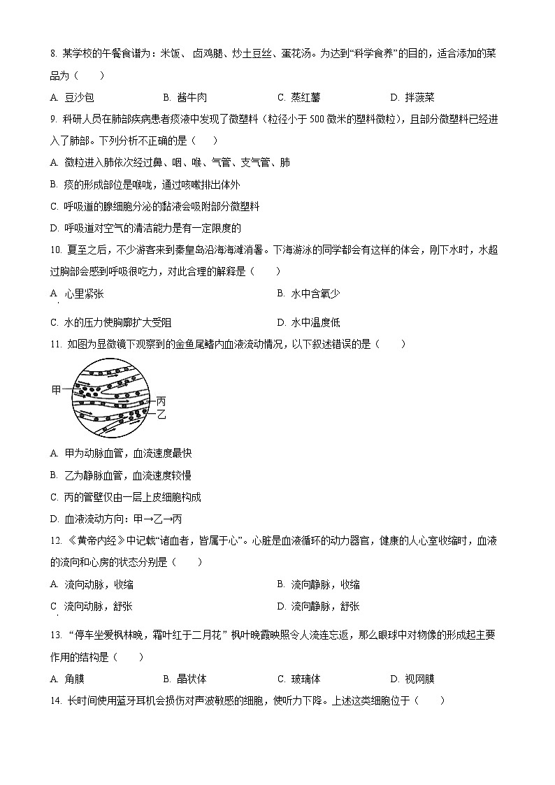 江西省赣州市赣州中学2024-2025学年八年级上学期开学考试生物试卷(原卷版)第2页