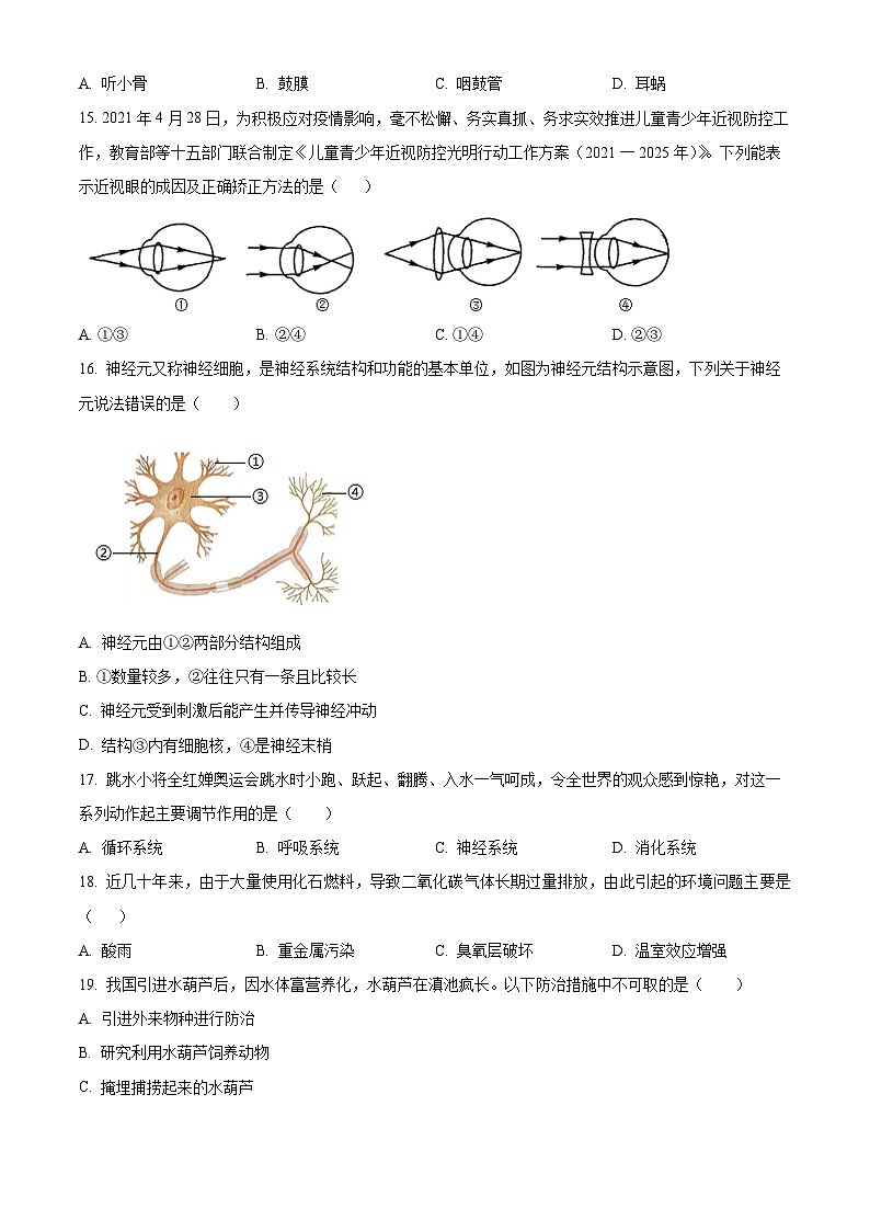 江西省赣州市赣州中学2024-2025学年八年级上学期开学考试生物试卷(原卷版)第3页