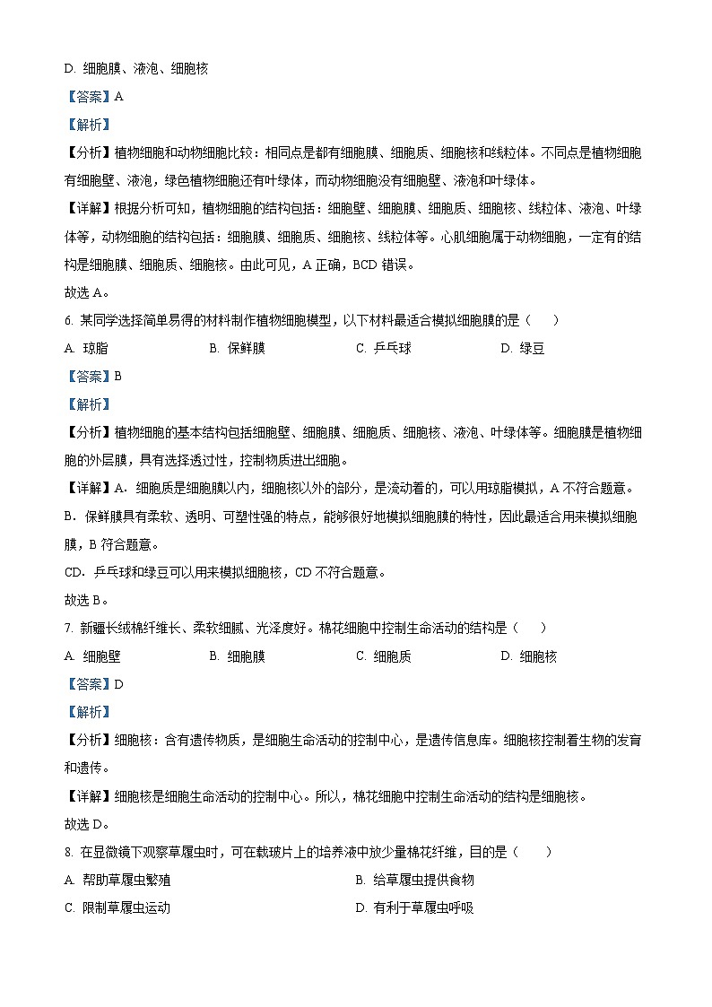 江苏省句容市2023-2024学年七年级下学期期末生物试题(解析版)第3页