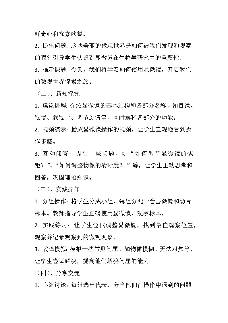 2024人教版生物七年级上册1.2.1《学习使用显微》+教学设计+教案+课件+练习题02