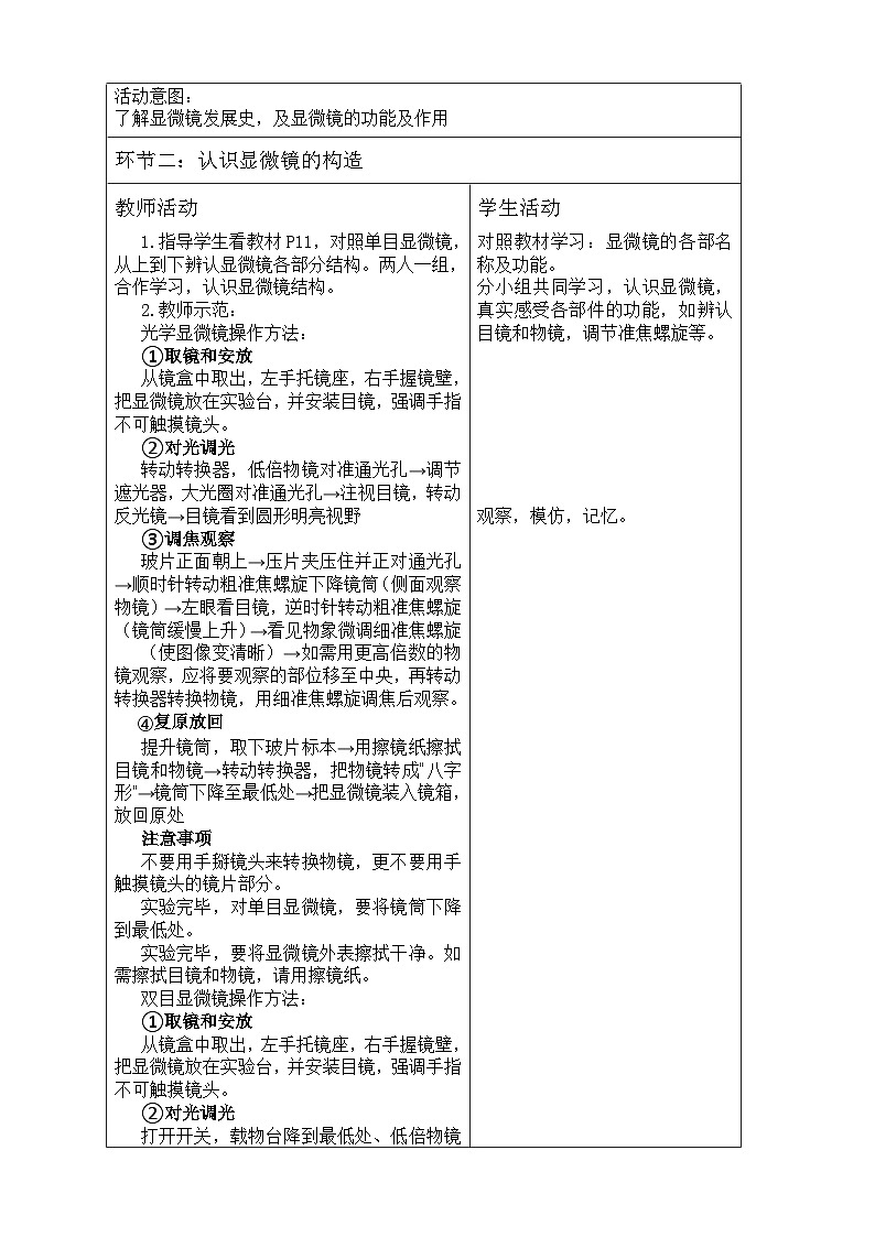 2024人教版生物七年级上册1.2.1《学习使用显微》+教学设计+教案+课件+练习题02