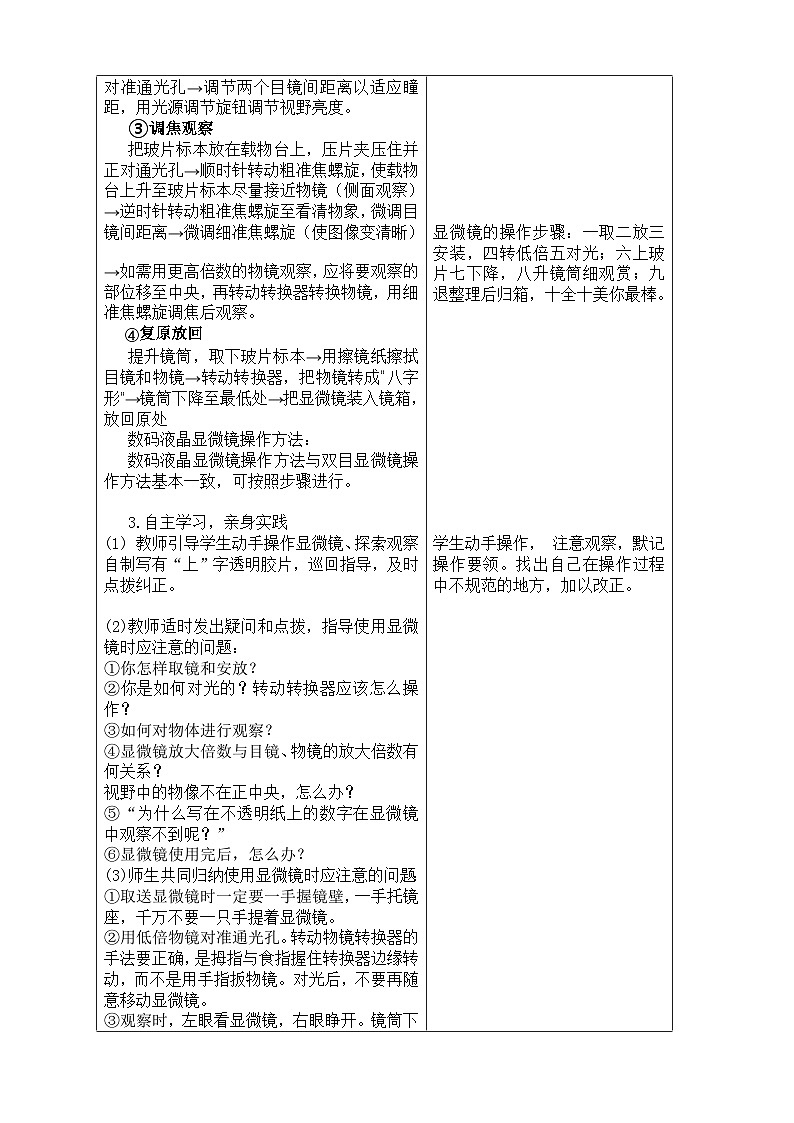 2024人教版生物七年级上册1.2.1《学习使用显微》+教学设计+教案+课件+练习题03