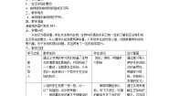 初中生物第一单元 生物和生物圈第二章 了解生物圈第二节 生物与环境组成生态系统免费教学设计及反思