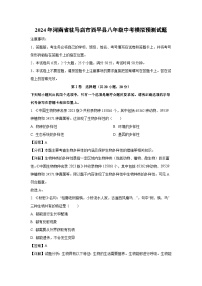 [生物]2024年河南省驻马店市西平县八年级中考模拟预测试题(解析版)