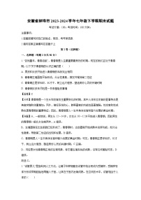 [生物][期末]安徽省蚌埠市2023-2024學年七年級下學期期末試題(解析版)