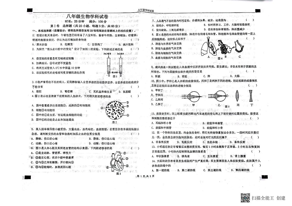 河北省石家庄市石家庄外国语教育集团2023-2024学年八年级上学期生物开学考试试题