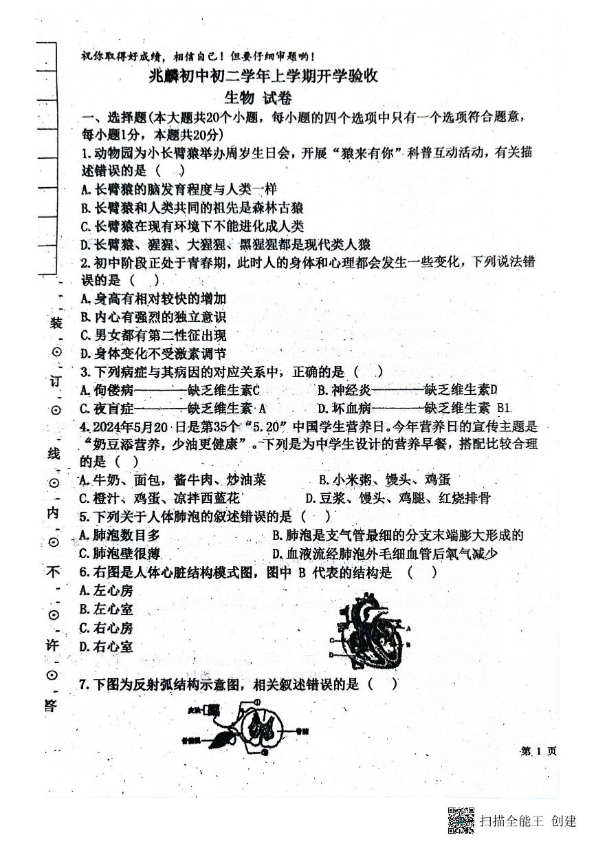 黑龙江省哈尔滨市双城区兆麟初级中学2024-2025学年八年级上学期开学生物试题