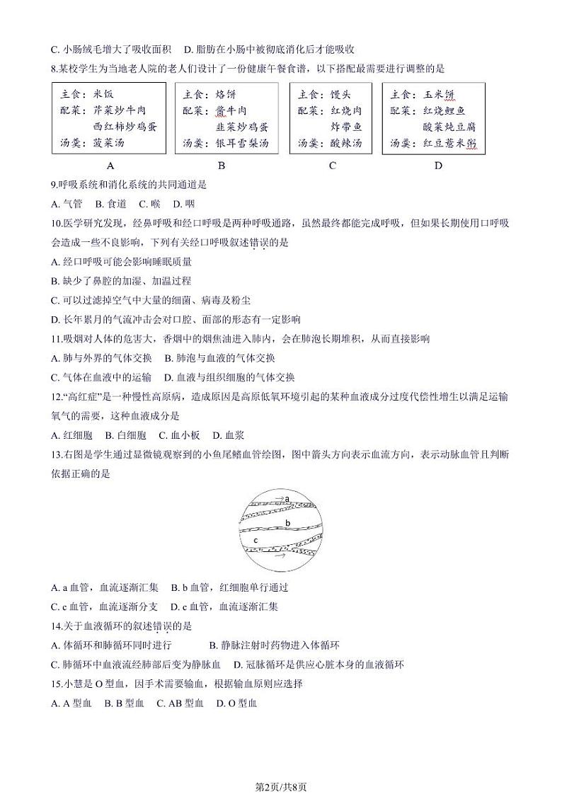 北京市怀柔区2023-2024学年七年级下学期期末生物试题第2页