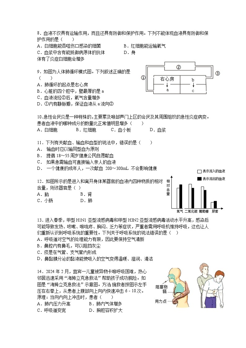 廣東省惠州市第一中學(xué)教育集團2023-2024學(xué)年七年級下學(xué)期期末考試生物試題第2頁