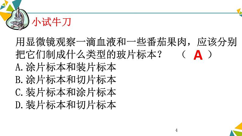 人教版(2024)生物七年级上册《植物细胞》课件04