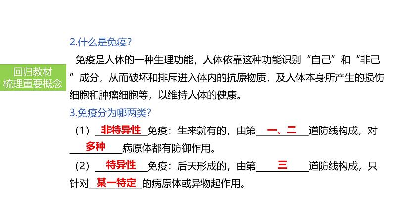 2025中考生物一轮复习课件 第34讲 免疫与计划免疫课件第6页