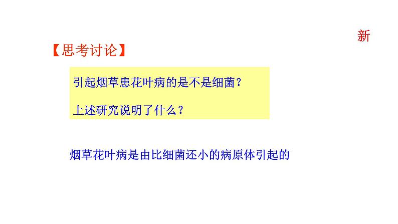 2.3.4病毒 课件2024-2025学年人教版(2024)生物七年级上册第7页