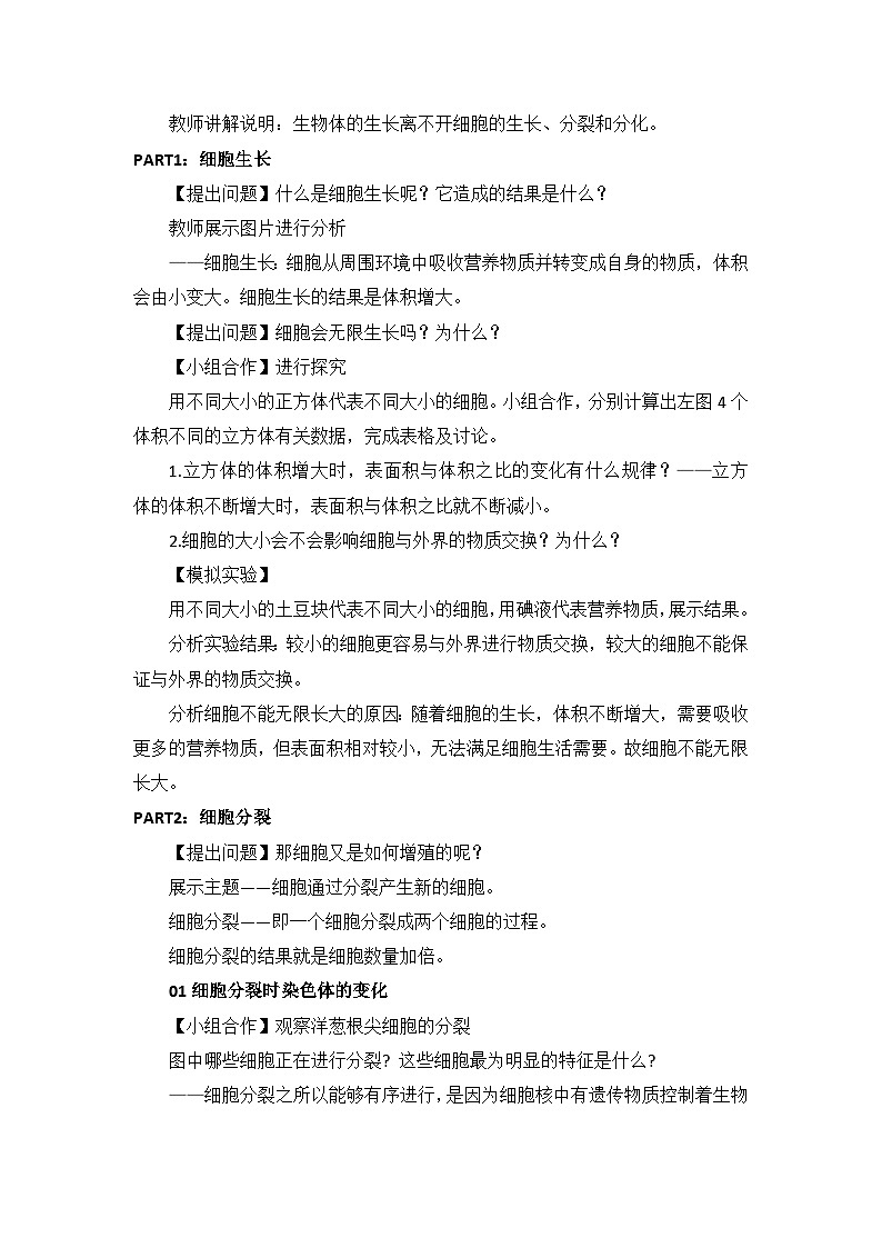 人教版(2024)生物七上:1.3.1细胞通过分裂产生新细胞(课件+教案)02