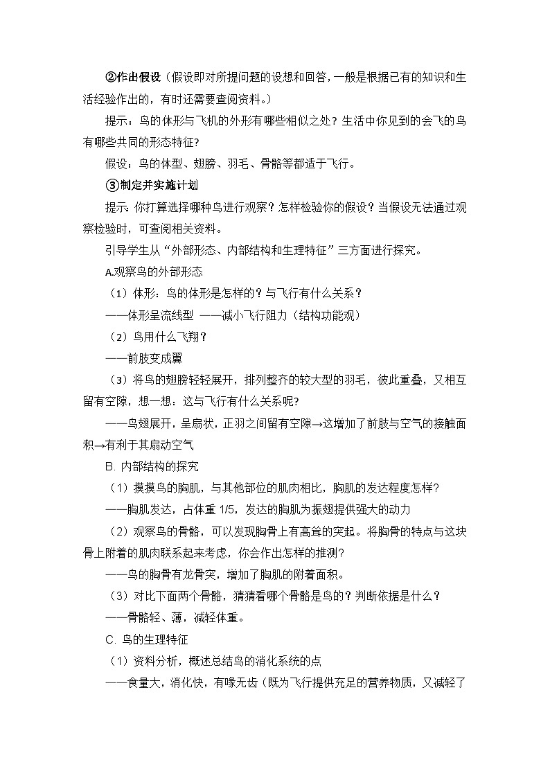 人教版(2024)生物七上:2.2.2-3鸟和哺乳动物(课件+教案)02