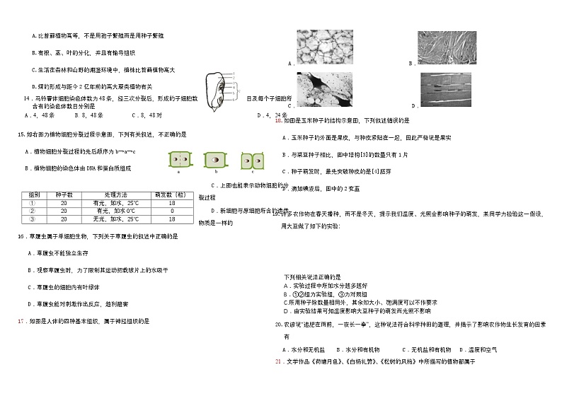 四川省乐山市市中区2023-2024学年七年级上学期期末检测生物试题+02