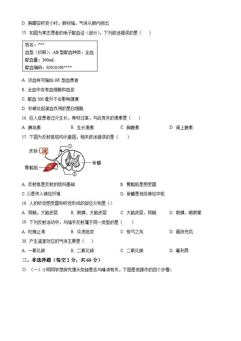 吉林省吉林市永吉县第七中学2024-2025学年八年级上学期开学考试生物试题(原卷版)第3页