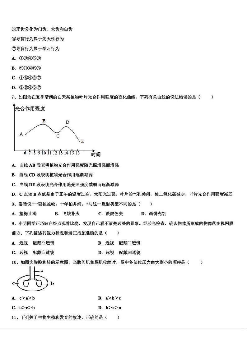 2024年山东省青岛市市南区中考生物四模试卷第2页