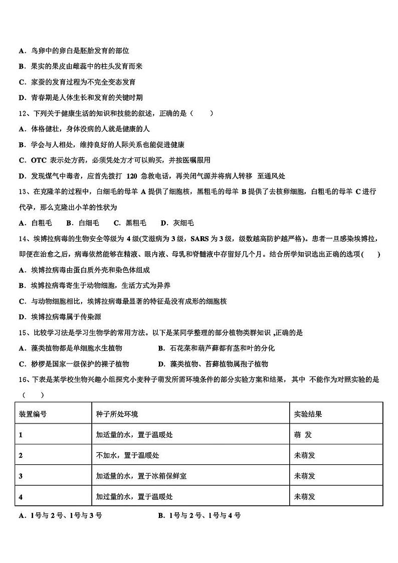 2024年山东省青岛市市南区中考生物四模试卷第3页
