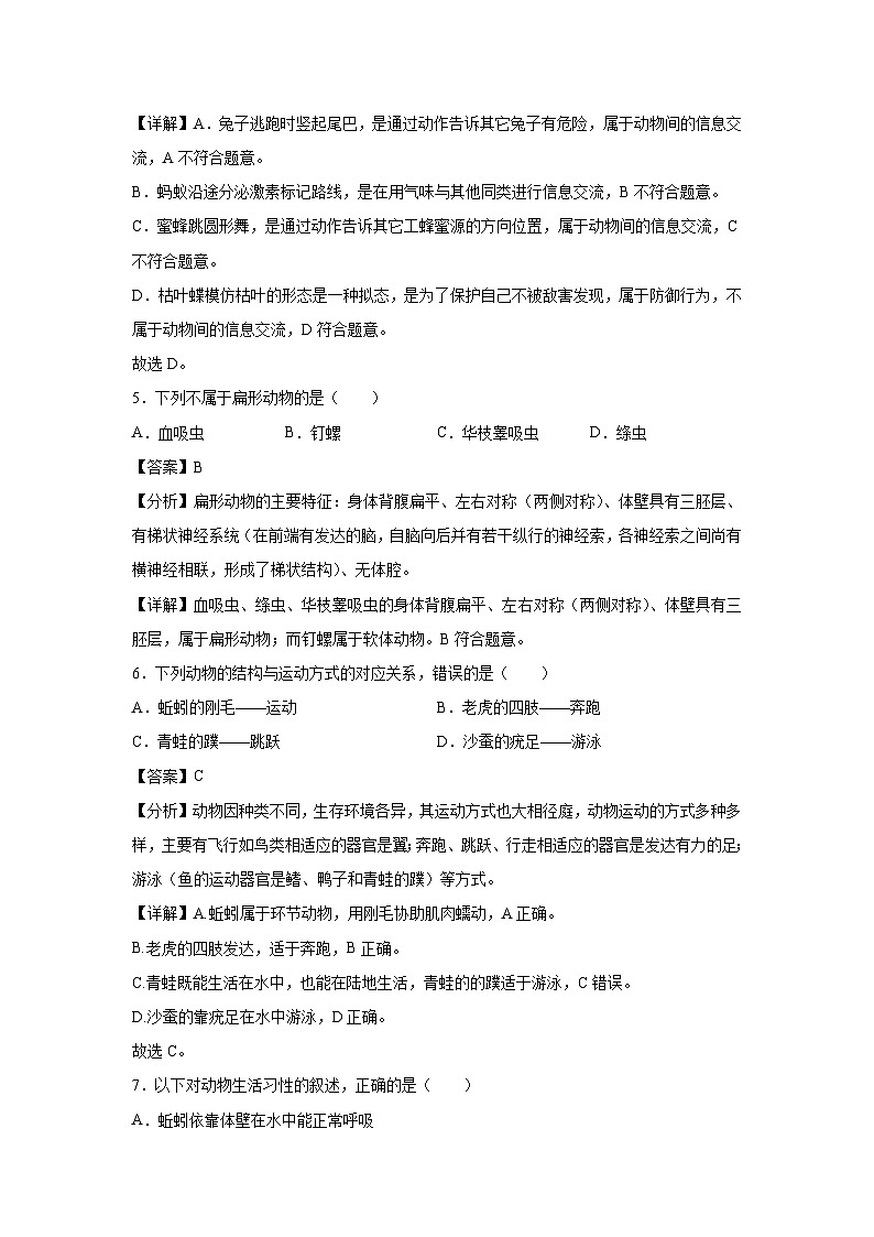 [生物]八年級上學(xué)期第一次月考卷(解析版)(長沙專用)第3頁