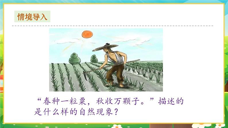 【新教材新课标】人教版生物七上1.3.1细胞通过分裂产生新细胞 课件+教案+习题(含答案)02