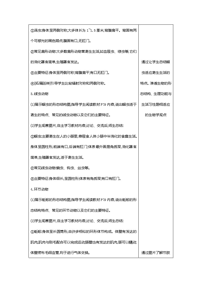 【新教材新课标】人教版生物七上2.2.1无脊椎动物 课件+教案+习题(含答案)03