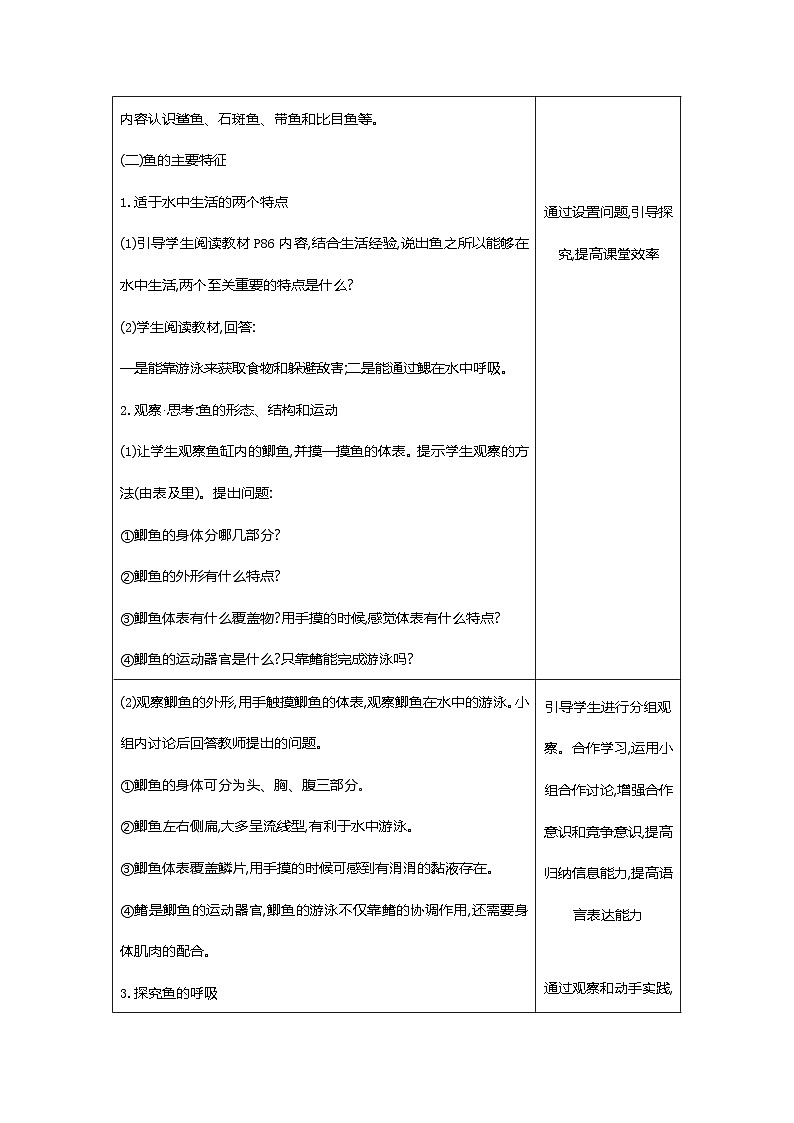 【新教材新课标】人教版生物七上2.2.2脊椎动物--鱼 课件+教案+习题(含答案)03