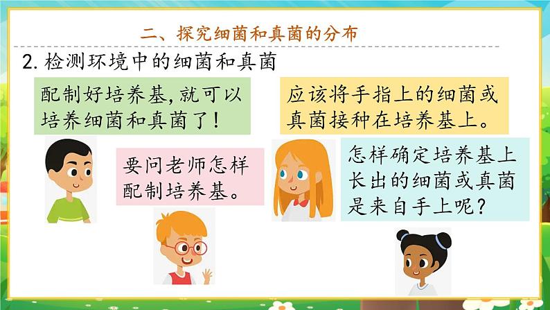 【新教材新课标】人教版生物七上2.3.1微生物的分布 课件+教案+习题 (含答案)07