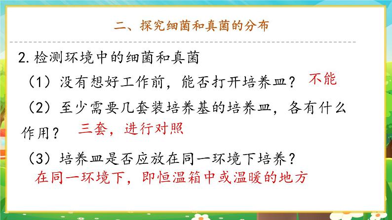 【新教材新课标】人教版生物七上2.3.1微生物的分布 课件+教案+习题 (含答案)08