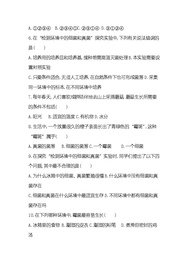 【新教材新课标】人教版生物七上2.3.1微生物的分布 课件+教案+习题 (含答案)02