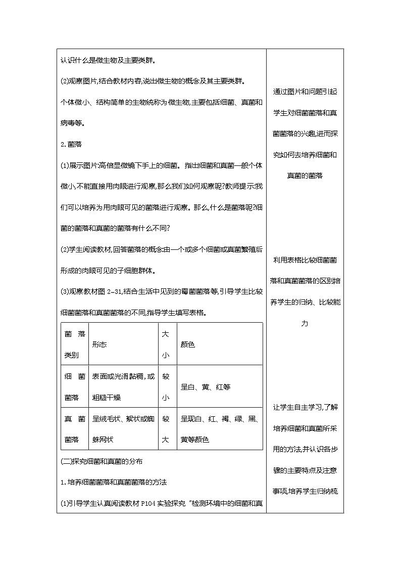 【新教材新课标】人教版生物七上2.3.1微生物的分布 课件+教案+习题 (含答案)02