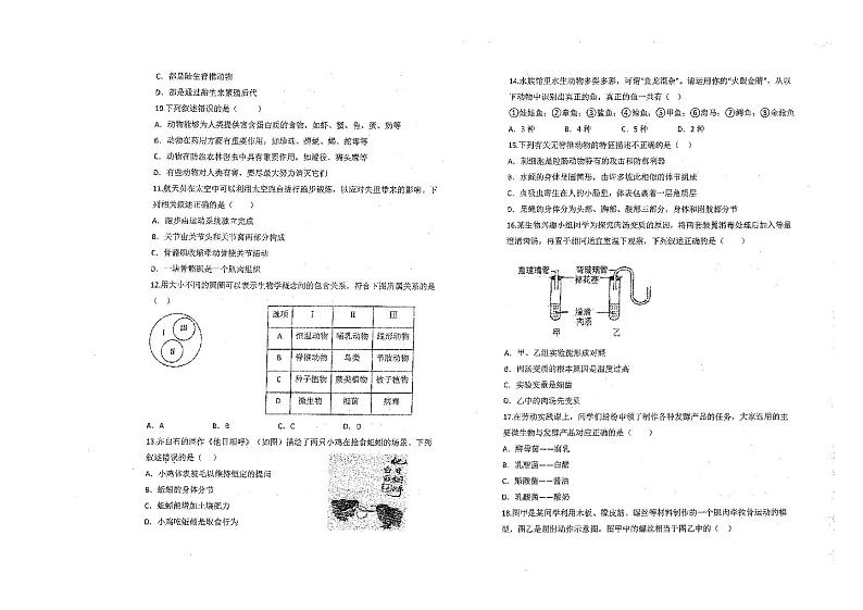 山东省青岛市市南区2023-2024学年八年级上学期期中考试生物试题02