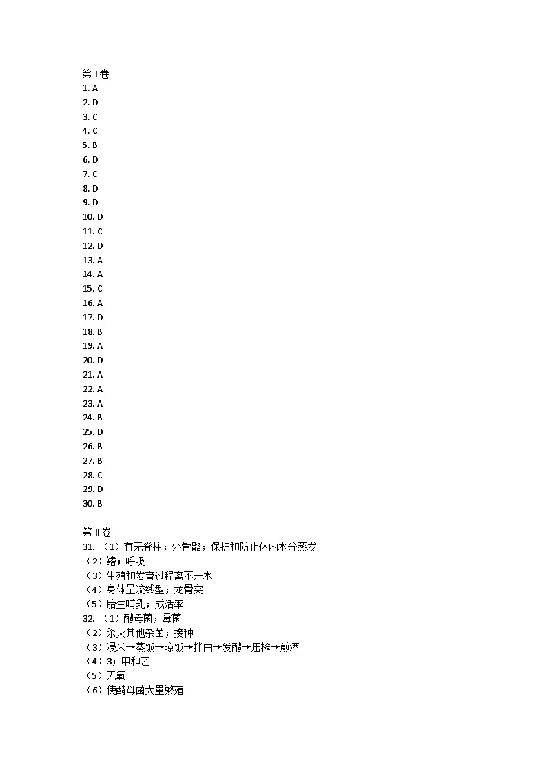 山东省青岛市市南区2023-2024学年八年级上学期期中考试生物试题01