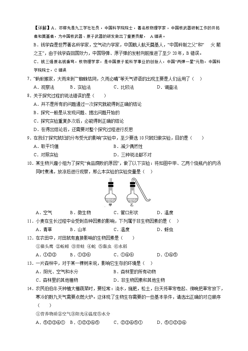 2024-2025学年七年级生物上学期第一次月考模拟卷(苏科版2024新教材)第2页