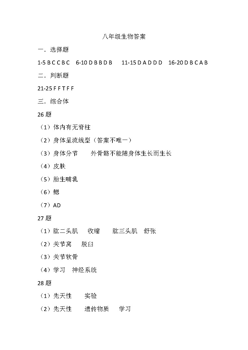 吉林省长春市德惠市第三中学2024-2025学年八年级上学期9月月考生物试题01