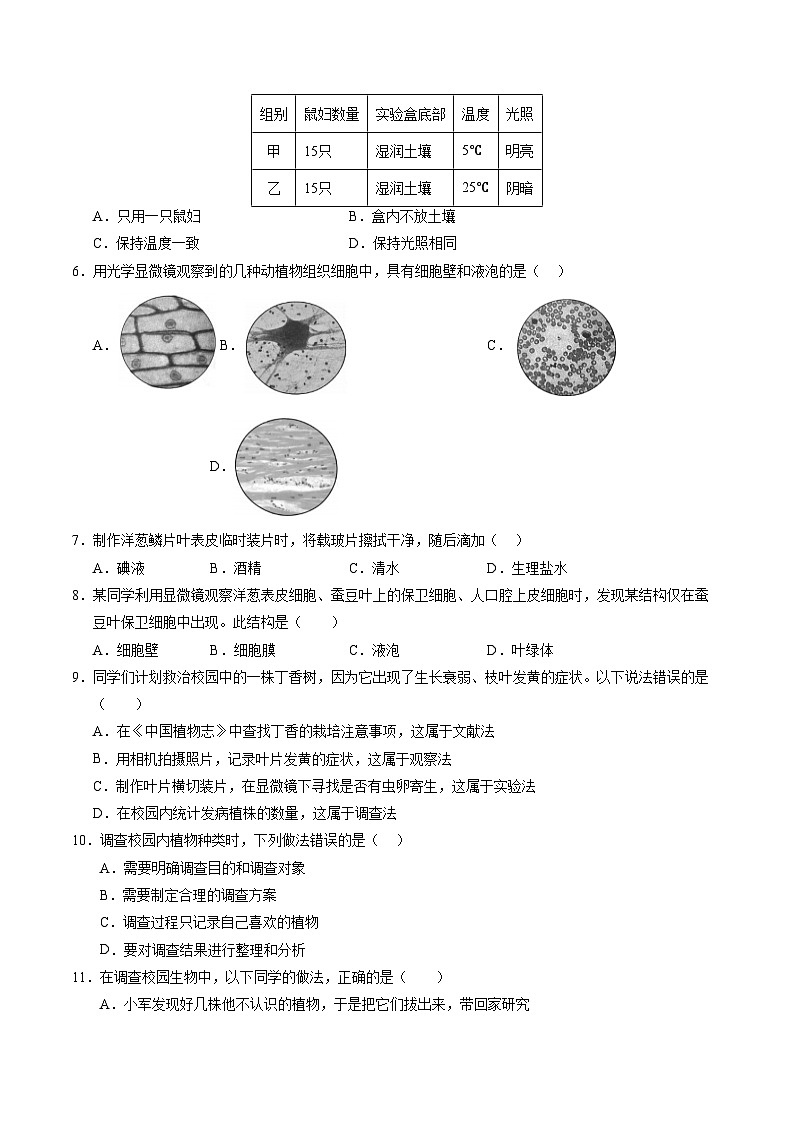 初中生物七年级上册第一次月考卷(北京版2024,1~2章第1节)-含答案解析02