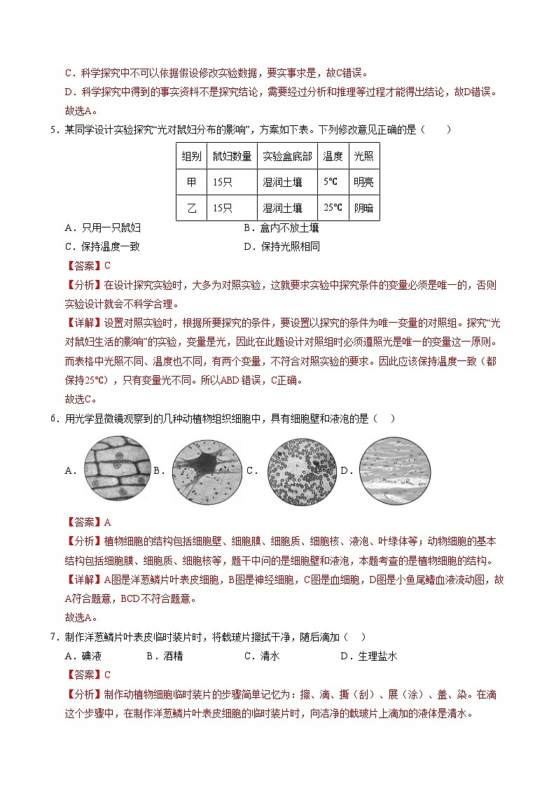 初中生物七年级上册第一次月考卷(北京版2024,1~2章第1节)-含答案解析03