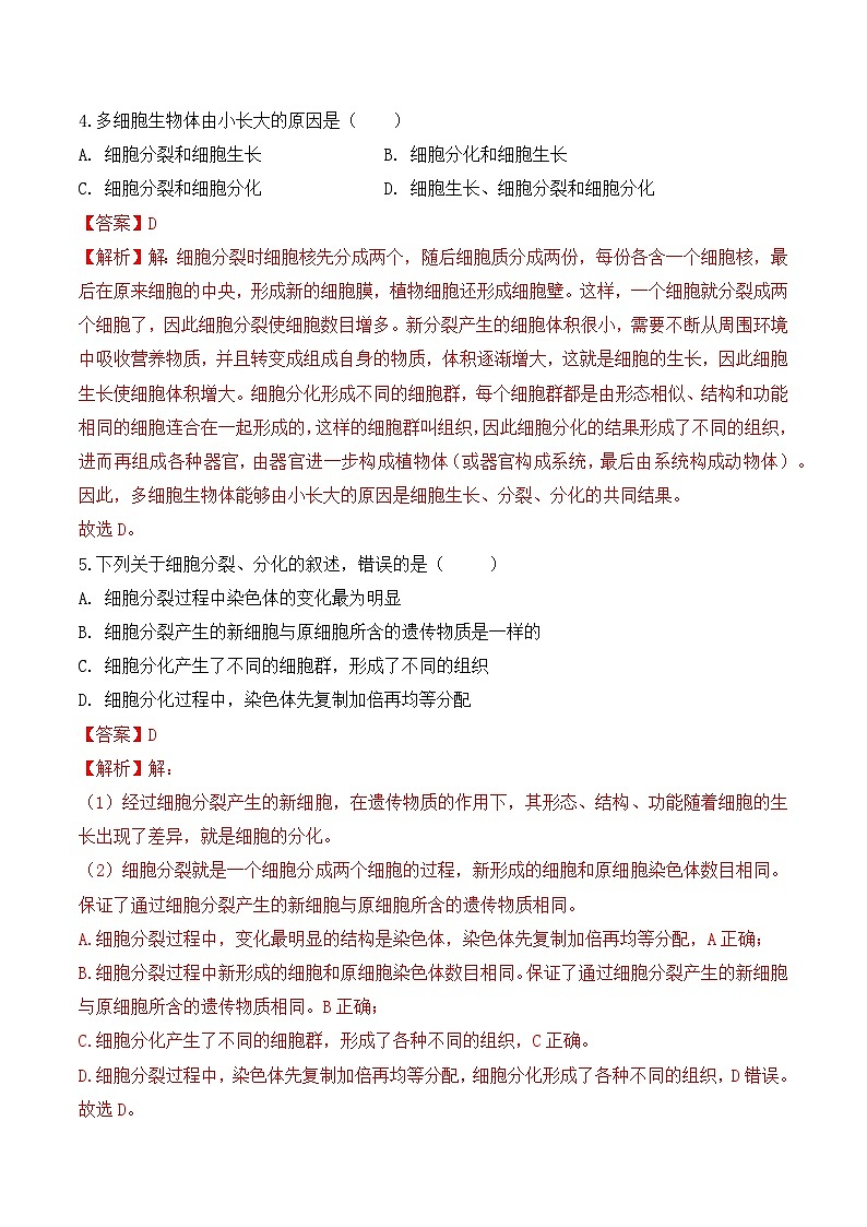 【核心素养】人教版生物七年级上册 1.3.2 动物体的结构层次(教学课件+教学设计+同步练习)02
