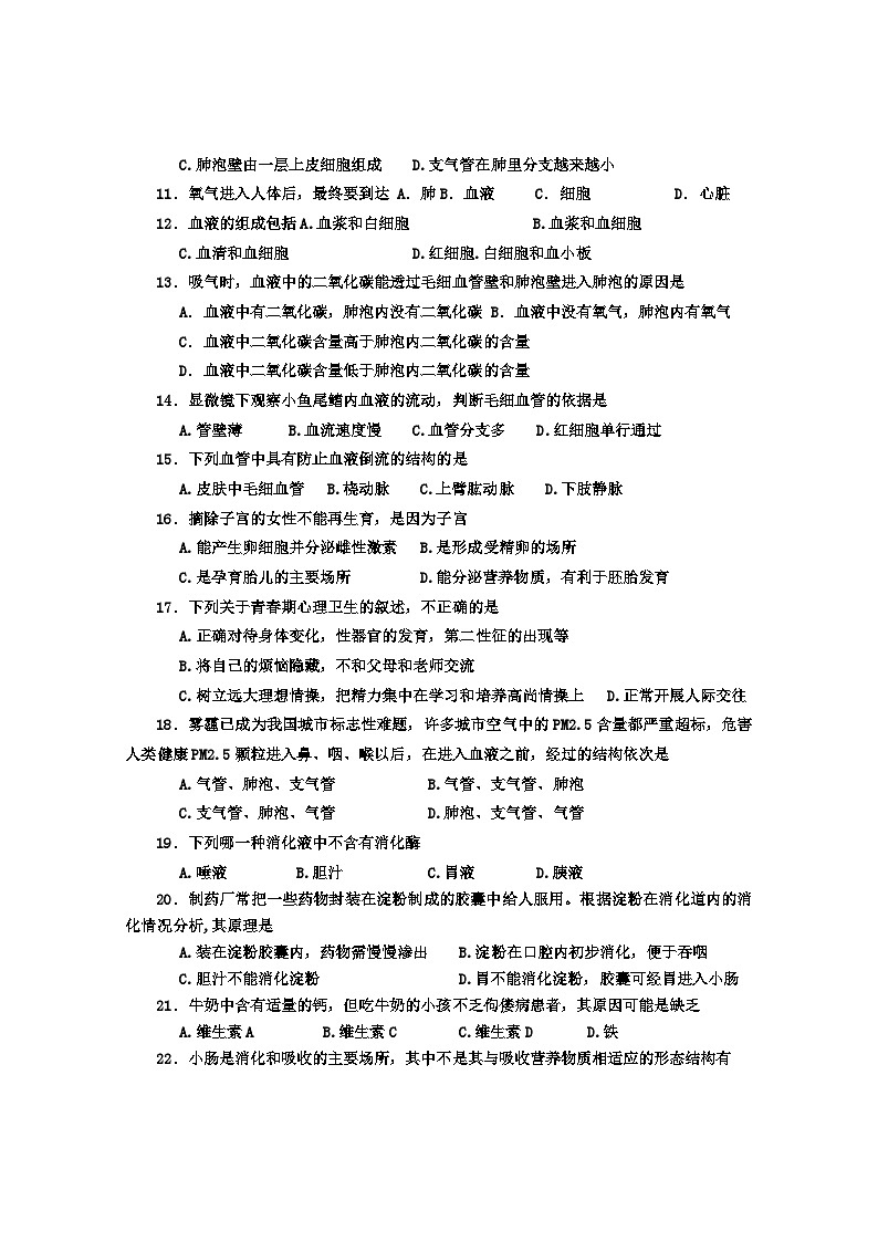 四川省乐山市马边县第一中学2023-2024学年七年级下学期期中考试生物试题第2页