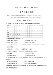 江蘇省新沂市2023—2024學(xué)年七年級(jí)上學(xué)期期中抽測(cè)生物試題