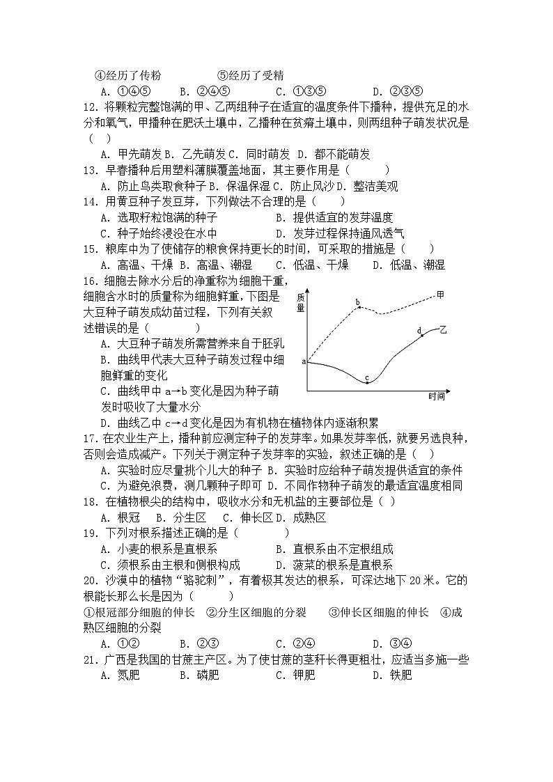 四川省广安友实学校2024-2025学年八年级上学期开学考试生物试题02