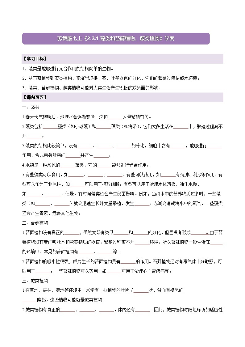 【新教材】导学案第1页