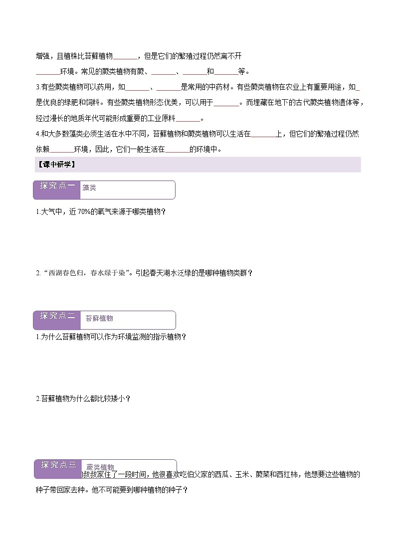 【新教材】导学案第2页