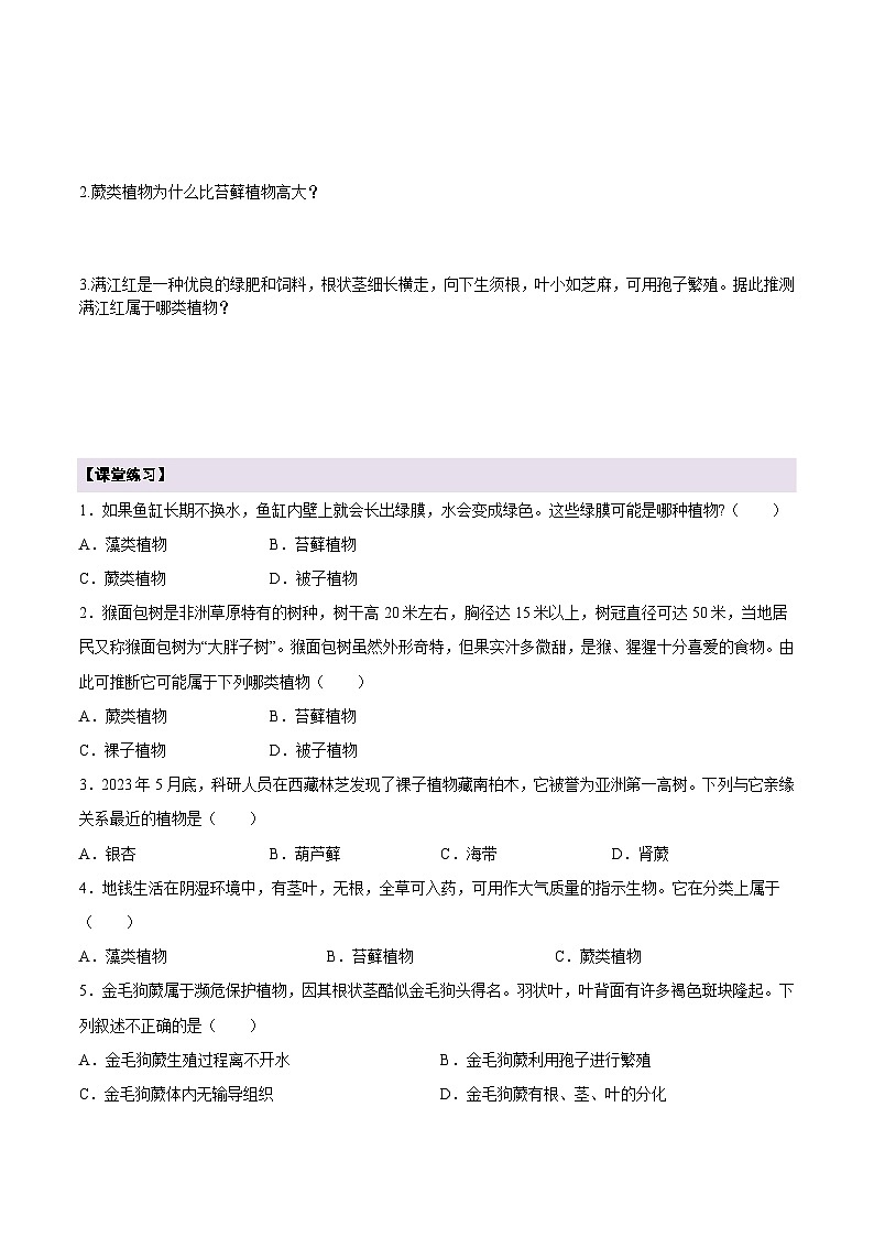 【新教材】导学案第3页